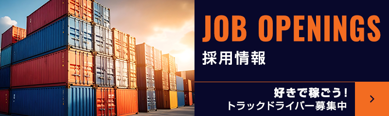 採用情報はこちら