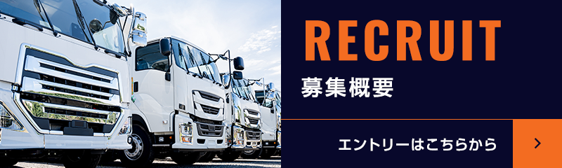 募集概要はこちら