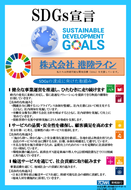 SDGsの達成に向けた取り組み